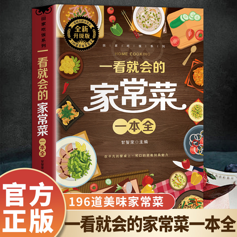 Home Cooking Reading - Um livro completo de pratos caseiros
