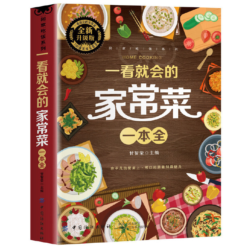Um livro completo de pratos ca - Home Cooking Reading avaliação e preço